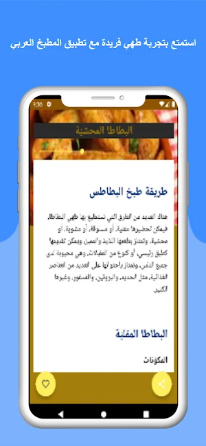 المطبخ العربي | بدون انترنت Screenshot 3