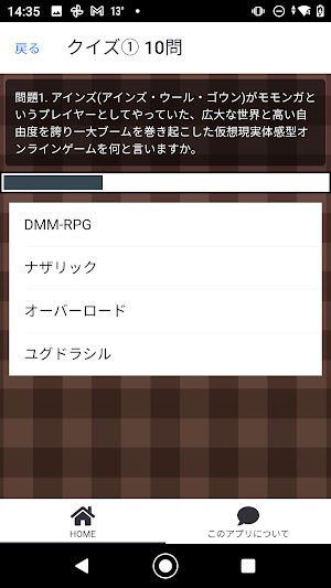 クイズ for オーバーロード overlordアニメ検定 Screenshot 2
