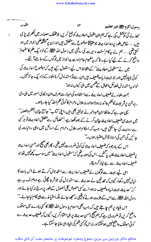 رسول اکرم ﷺ اور تعلیم screenshot 7