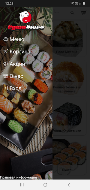 Суши S Screenshot 3