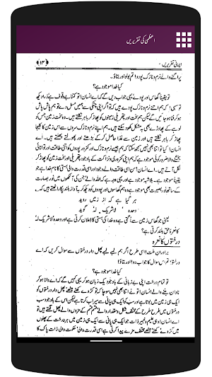 Azmi Ki Taqreerenاعظمی تقریریں Screenshot 2
