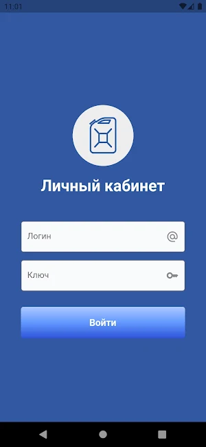Топливные карты Screenshot 0