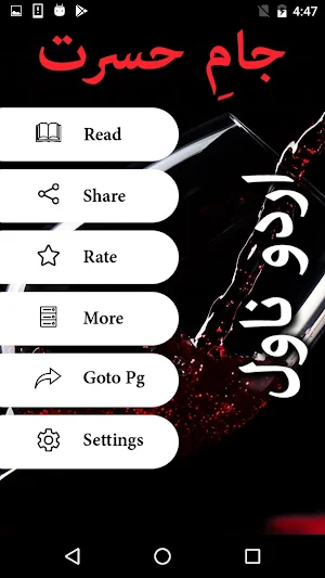 Jaam e Hasrat by Sehrish Ali Naqvi - Offline Screenshot 1