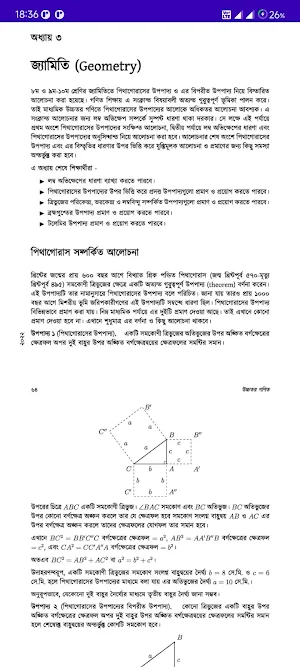 SSC Higher Math Book 2022 Screenshot 3
