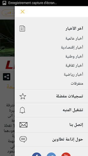 إذاعة تطاوين Screenshot 1