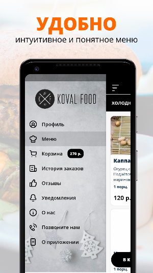 Koval Food | Чита Screenshot 1