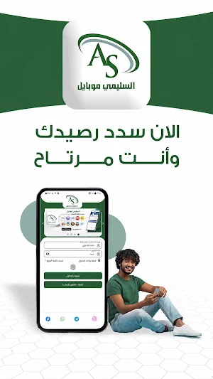 السليمي موبايلي Screenshot 2