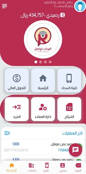 الرحاب تواصل Screenshot 3