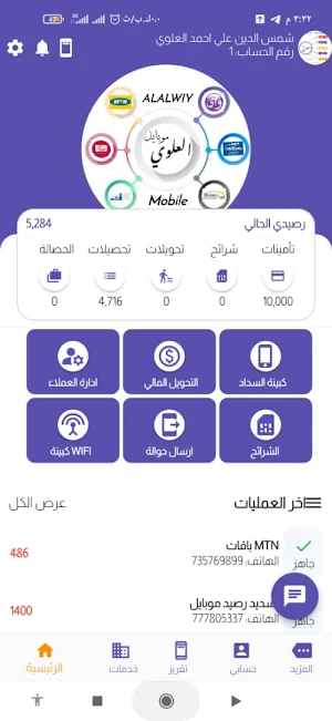 العلوي Screenshot 0