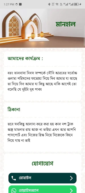 Manhal Islamic Research Centre Screenshot 1