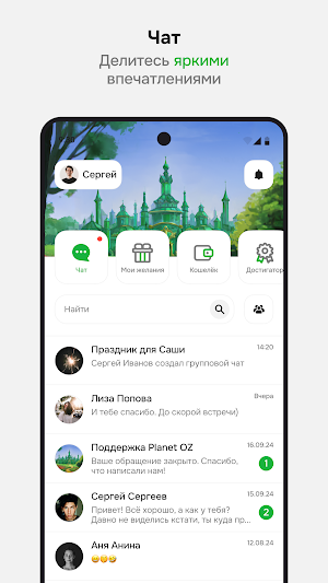 Планета OZ: социальная сеть Screenshot 1