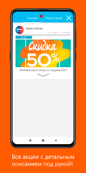Bonus Money - Бонусная карта Screenshot 3