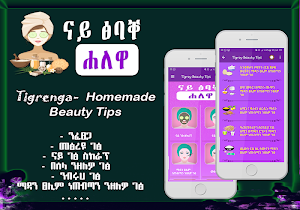 Tigrinya Homemade Beauty Screenshot 0