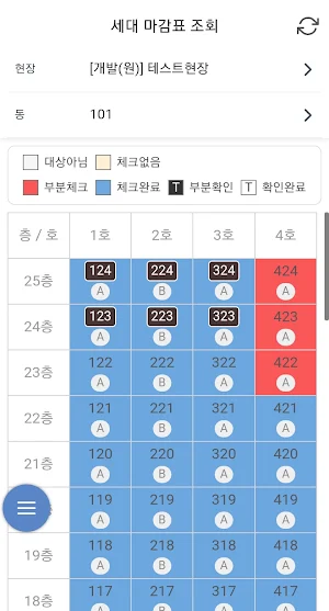 스마트현장관리V2 Screenshot 3