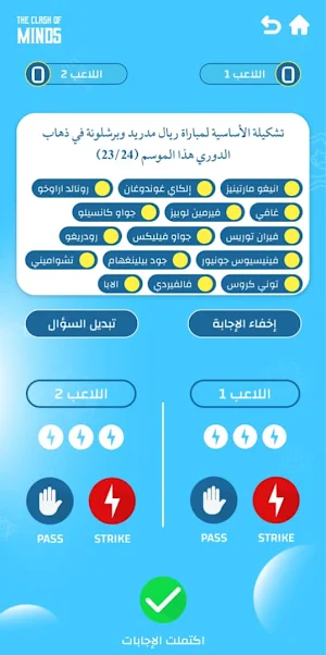 صراع العقول Screenshot 1