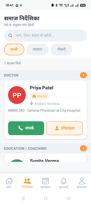 Sanatan Setu Screenshot 1
