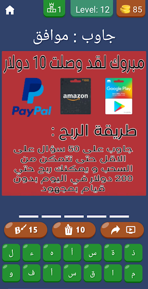 جاوب و اكسب المال Screenshot 1