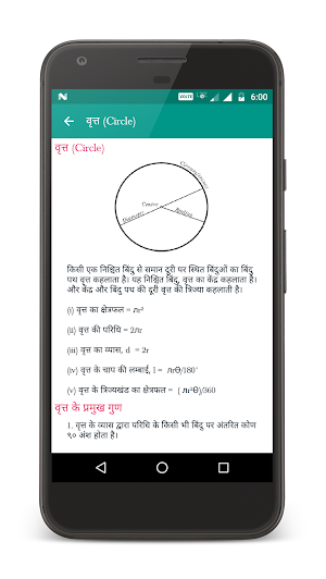 Maths Formula | गणित फॉर्मूला Screenshot 3
