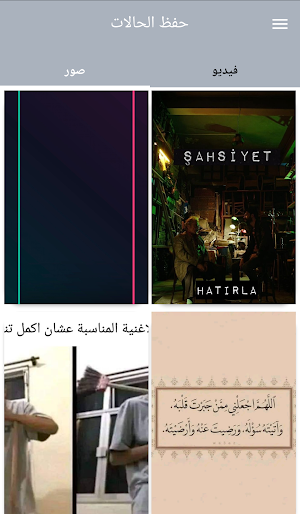 تنزيل و حفظ حالات واتساب Screenshot 1