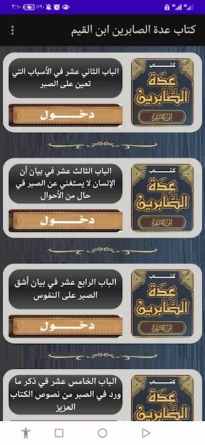 كتاب عدة الصابرين ابن القيم Screenshot 2