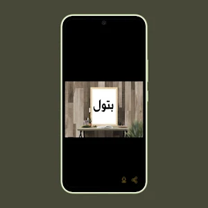 صور اسم بتول- خلفيات و رمزيات Screenshot 3