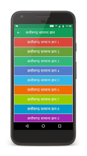 Chhattisgarh GK (छत्तीसगढ़ सामान्य ज्ञान) Screenshot 1