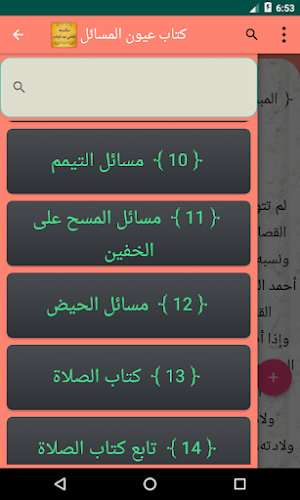 مكتبة القاضي عبد الوهاب | 5 كت Screenshot 3