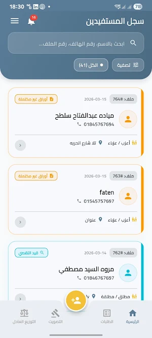 مؤسسة العطاء الخيرية Screenshot 1