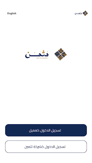 Muthamin - مثمن Screenshot 0
