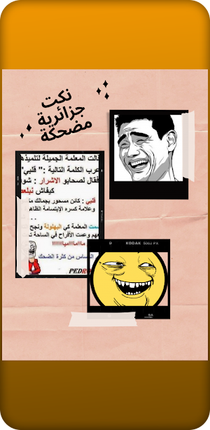 نكت مضحكة Screenshot 2