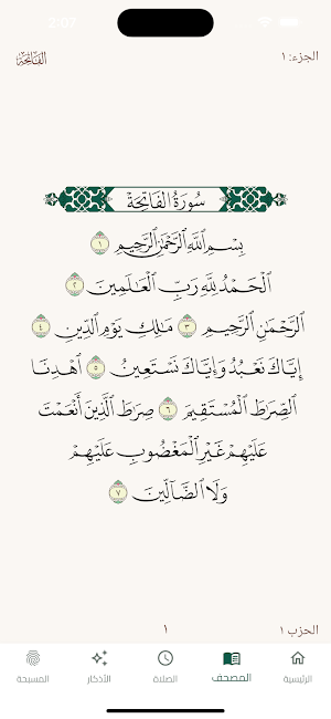 القرآن بدون إعلانات ولا إنترنت Screenshot 1