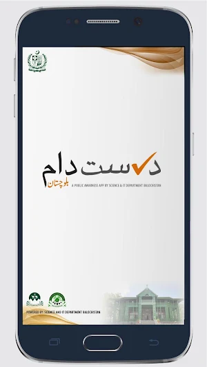 Durust Daam Balochistan Screenshot 0