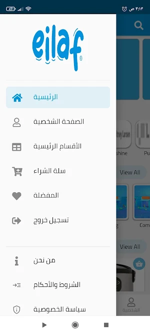 Eilaf Shop Screenshot 2