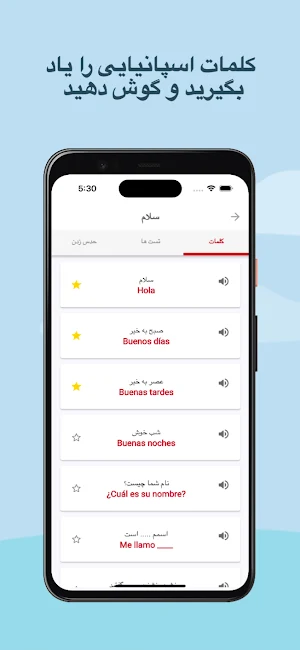 آموزش زبان اسپانیایی Screenshot 0