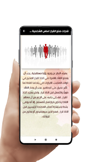 سمات الشخصية القيادية Screenshot 1