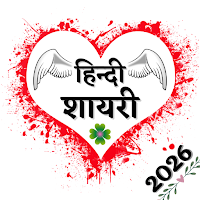 All Hindi Shayari, हिंदी शायरी