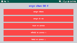 Computer Basics in Hindi Screenshot 1
