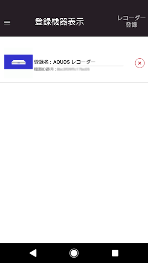 AQUOSスマートスピーカーコネクト Screenshot 1