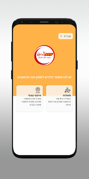 הילה מרקט Screenshot 1