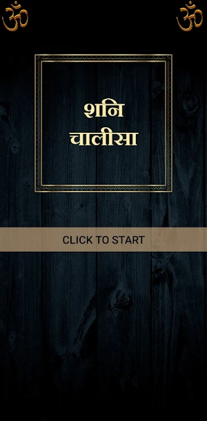 शनि चालीसा / Shani Chalisa Screenshot 0