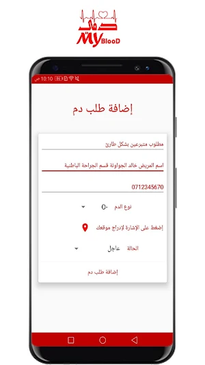 دمي - المساعدة بالتبرع بالدم Screenshot 3