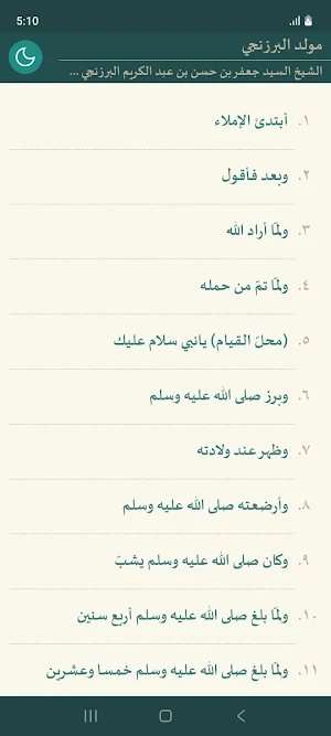 Al-Barzanji (مولد البرزنجي) Screenshot 0