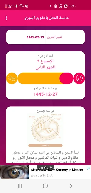 حاسبة الحمل بالهجرى Screenshot 2