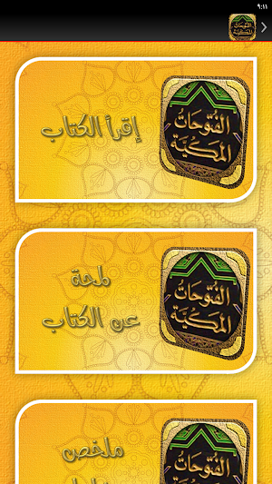 كتاب الفتوحات المكية لابن عربي Screenshot 3