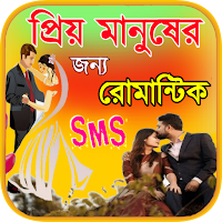 রোমান্টিক প্রেমের ছন্দ -Chondo