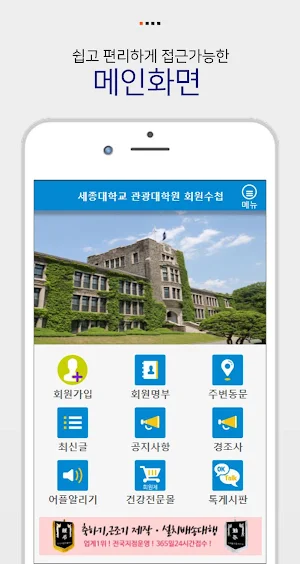 세종대학교 관광대학원 원우수첩 Screenshot 1