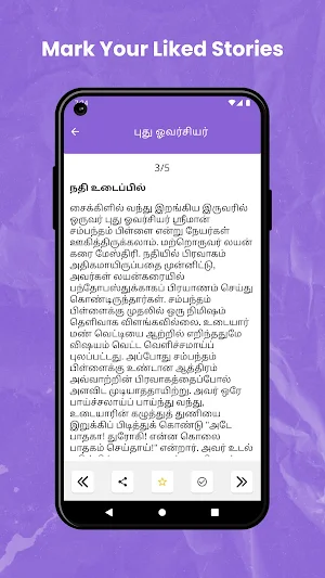 கல்கி சிறுகதைகள் Screenshot 3