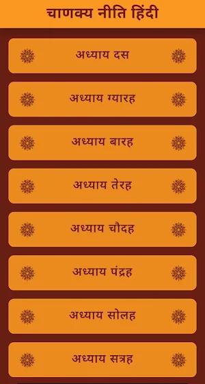 Chanakya Niti - Hindi Screenshot 0