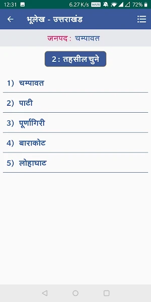 भूलेख -  उत्तराखंड (UK Bhulekh - Uttarakhand) Screenshot 2