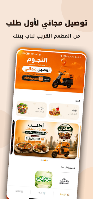 النجوم اكسبريس Screenshot 1